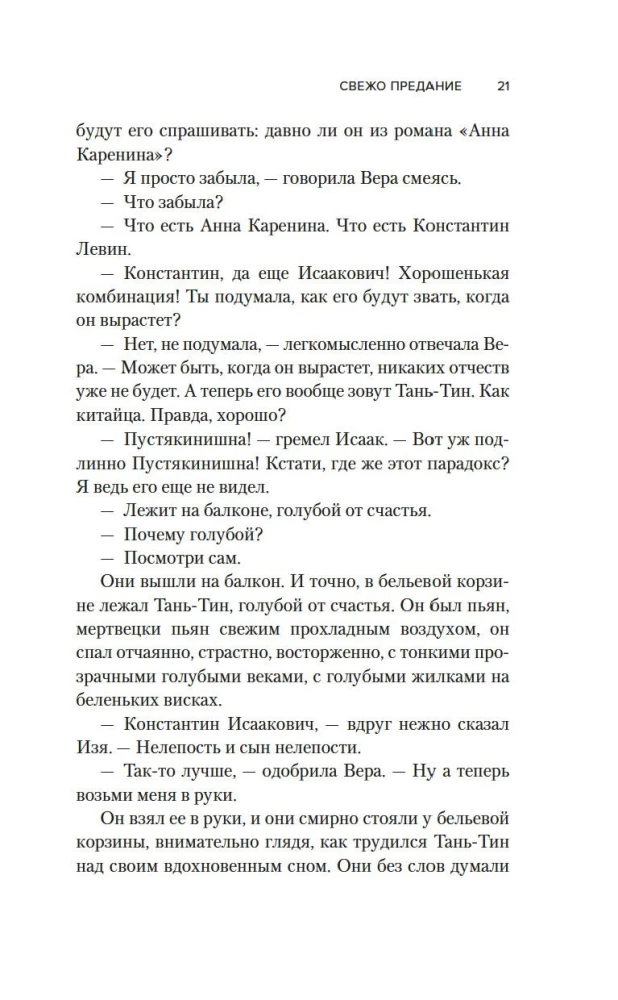 Свежо предание
